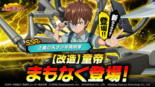 画像ギャラリー No.001のサムネイル画像 / 「ONE PUNCH MAN 一撃マジファイト」，新キャラクター“SSR+【改造】童帝”と“SR拳闘魔人”が9月1日より登場