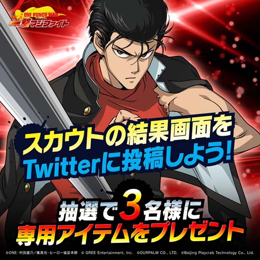 画像ギャラリー No.004のサムネイル画像 / 「ONE PUNCH MAN 一撃マジファイト」，期間限定スカウトにSSR+【無双】金属バットが登場