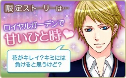 画像ギャラリー No.007のサムネイル画像 / 「王子様のプロポーズ Eternal Kiss」,ジーク王子王位継承編のストーリーが配信開始