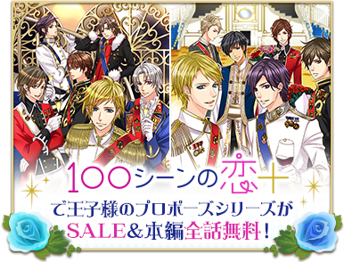 画像ギャラリー No.004のサムネイル画像 / 「王子様のプロポーズ」シリーズ10周年記念ムービーやイベント情報が公開