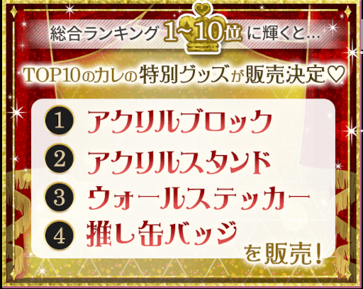 画像ギャラリー No.006のサムネイル画像 / ボル恋タイトルのイケメンキャラクター人気No.1を決定する投票イベントが本日より開催