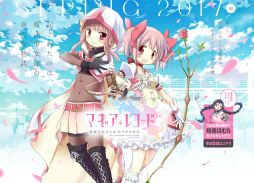 画像ギャラリー No.001のサムネイル画像 / 魔法少女RPG「マギアレコード 魔法少女まどか☆マギカ外伝」のキービジュアルがお披露目。“暁美ほむら”がもらえる事前登録キャンペーンの情報も