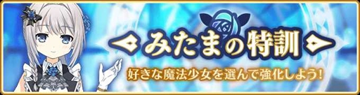 画像ギャラリー No.012のサムネイル画像 / 「マギアレコード」，「ミラーズランキング」と「氷室ラビ ピックアップガチャ」を7月11日から開催
