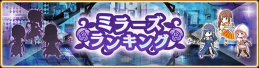 画像ギャラリー No.014のサムネイル画像 / 「マギアレコード」，「ミラーズランキング」と「氷室ラビ ピックアップガチャ」を7月11日から開催