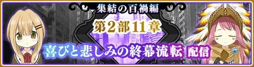 画像ギャラリー No.016のサムネイル画像 / 「マギアレコード」，「ミラーズランキング」と「氷室ラビ ピックアップガチャ」を7月11日から開催