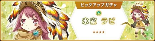 画像ギャラリー No.018のサムネイル画像 / 「マギアレコード」，「ミラーズランキング」と「氷室ラビ ピックアップガチャ」を7月11日から開催