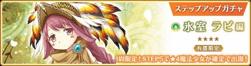 画像ギャラリー No.019のサムネイル画像 / 「マギアレコード」，「ミラーズランキング」と「氷室ラビ ピックアップガチャ」を7月11日から開催