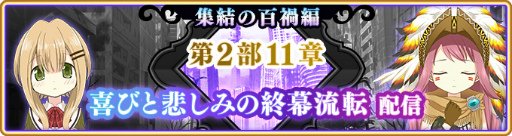 画像ギャラリー No.020のサムネイル画像 / 「マギアレコード」，イベント“ミラーズランキング”と氷室ラビ ピックアップガチャを開催