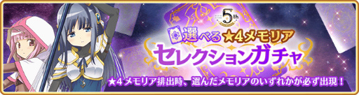 画像ギャラリー No.010のサムネイル画像 / 「マギアレコード」，5周年記念キャンペーンを8月22日16：00より開催