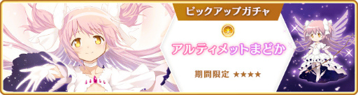 画像ギャラリー No.011のサムネイル画像 / 「マギアレコード」，5周年記念キャンペーンを8月22日16：00より開催