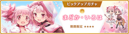 画像ギャラリー No.014のサムネイル画像 / 「マギアレコード」，5周年記念キャンペーンを8月22日16：00より開催