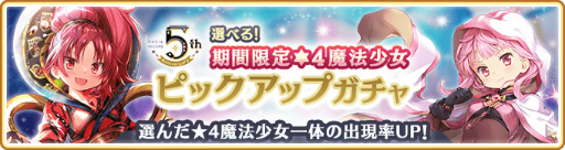 画像ギャラリー No.028のサムネイル画像 / 「マギアレコード」，5周年記念キャンペーンを8月22日16：00より開催