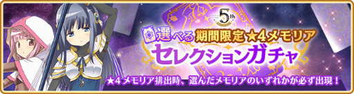 画像ギャラリー No.029のサムネイル画像 / 「マギアレコード」，5周年記念キャンペーンを8月22日16：00より開催