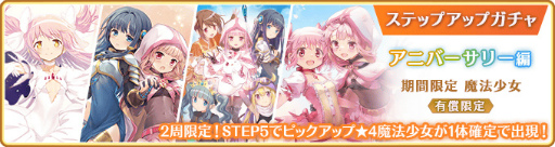 画像ギャラリー No.068のサムネイル画像 / 「マギアレコード」，5周年記念キャンペーンを8月22日16：00より開催