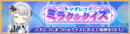 画像ギャラリー No.097のサムネイル画像 / 「マギアレコード」，5周年記念キャンペーンを8月22日16：00より開催