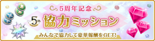 画像ギャラリー No.099のサムネイル画像 / 「マギアレコード」，5周年記念キャンペーンを8月22日16：00より開催