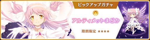 画像ギャラリー No.043のサムネイル画像 / 「マギアレコード」でピックアップガチャなど5周年記念キャンペーンが開催中