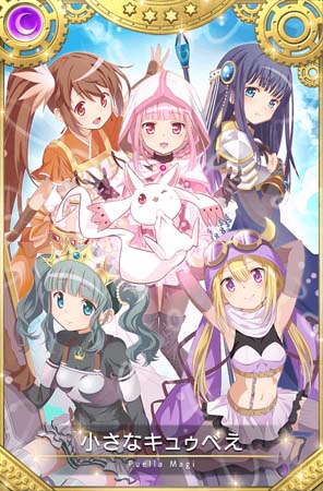 画像ギャラリー No.056のサムネイル画像 / 「マギアレコード」でピックアップガチャなど5周年記念キャンペーンが開催中