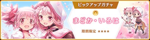 画像ギャラリー No.060のサムネイル画像 / 「マギアレコード」でピックアップガチャなど5周年記念キャンペーンが開催中