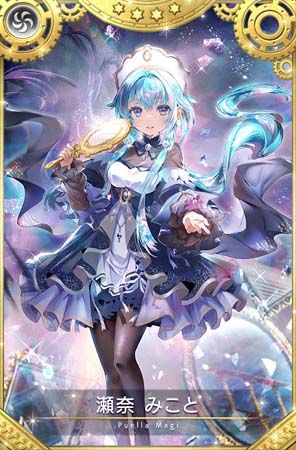 画像ギャラリー No.002のサムネイル画像 / 「マギアレコード」，“期間限定 瀬奈みこと ピックアップガチャ”＆イベント“サヨナラ・ストレージ”開催中
