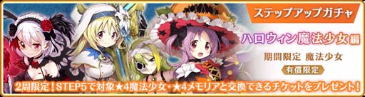 画像ギャラリー No.017のサムネイル画像 / 「マギアレコード」，“期間限定 かりん・アリナ ハロウィンver. ピックアップガチャ” を10月11日16:00から開催