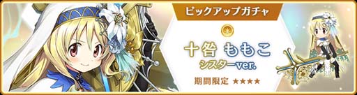 画像ギャラリー No.012のサムネイル画像 / 「マギアレコード」，“期間限定 かりん・アリナ ハロウィンver. ピックアップガチャ”開催中