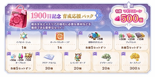 画像ギャラリー No.001のサムネイル画像 / 「マギアレコード」11月7日よりリリース1900日記念キャンペーンを開催