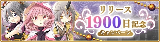 画像ギャラリー No.008のサムネイル画像 / 「マギアレコード」11月7日よりリリース1900日記念キャンペーンを開催
