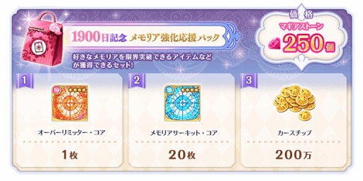 画像ギャラリー No.029のサムネイル画像 / 「マギアレコード」リリース1900日記念キャンペーンを実施。ミラーズランキングが開催に