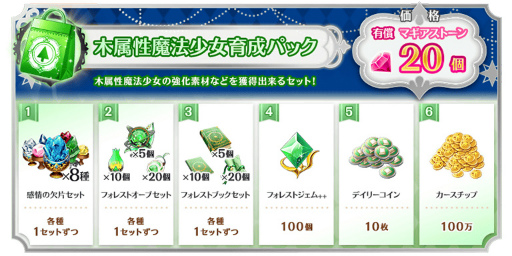 画像ギャラリー No.002のサムネイル画像 / 「マギアレコード 」，“木属性魔法少女 ピックアップガチャ”とイベント“キモチ戦 悦ぶサファイアの唇”を12月5日17：00より開催