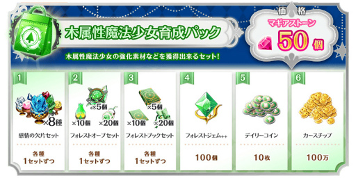 画像ギャラリー No.003のサムネイル画像 / 「マギアレコード 」，“木属性魔法少女 ピックアップガチャ”とイベント“キモチ戦 悦ぶサファイアの唇”を12月5日17：00より開催