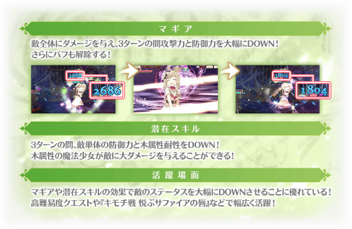 画像ギャラリー No.005のサムネイル画像 / 「マギアレコード 」，“木属性魔法少女 ピックアップガチャ”とイベント“キモチ戦 悦ぶサファイアの唇”を12月5日17：00より開催