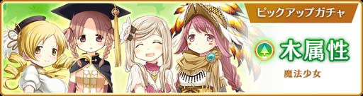 画像ギャラリー No.001のサムネイル画像 / 「マギアレコード 」，“木属性魔法少女 ピックアップガチャ”＆“キモチ戦 悦ぶサファイアの唇”開催中