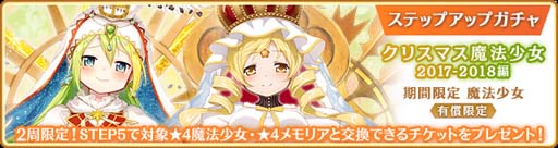 画像ギャラリー No.036のサムネイル画像 / 「マギアレコード」，“期間限定 梓みふゆ おとぎ話ver. ピックアップガチャ”開催中