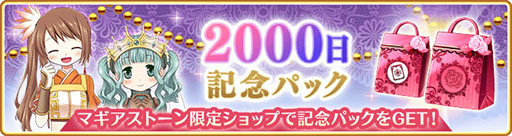 画像ギャラリー No.002のサムネイル画像 / 「マギレコ」，配信2000日記念キャンペーンやバレンタインのログボなどが開始に