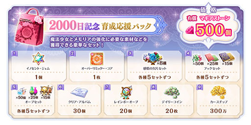 画像ギャラリー No.003のサムネイル画像 / 「マギレコ」，配信2000日記念キャンペーンやバレンタインのログボなどが開始に