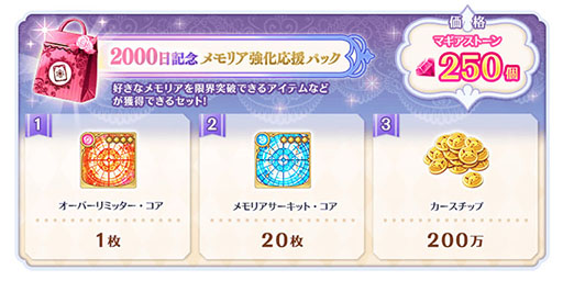 画像ギャラリー No.004のサムネイル画像 / 「マギレコ」，配信2000日記念キャンペーンやバレンタインのログボなどが開始に