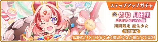 画像ギャラリー No.013のサムネイル画像 / 「マギレコ」，配信2000日記念キャンペーンやバレンタインのログボなどが開始に