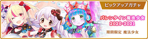 画像ギャラリー No.025のサムネイル画像 / 「マギレコ」，配信2000日記念キャンペーンやバレンタインのログボなどが開始に