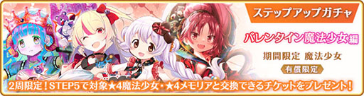 画像ギャラリー No.037のサムネイル画像 / 「マギレコ」，配信2000日記念キャンペーンやバレンタインのログボなどが開始に