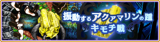 画像ギャラリー No.011のサムネイル画像 / 「マギレコ」キモチ戦 振動するアクアマリンの踵を開催決定