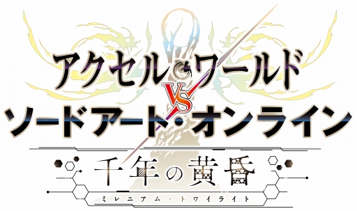 画像ギャラリー No.001のサムネイル画像 / 「アクセル・ワールドVSソードアート・オンライン」のDLC「異世界からの漂流者」が配信