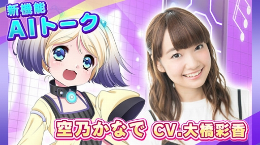 画像ギャラリー No.001のサムネイル画像 / 「8beatStory♪」，大橋彩香さん演じる空乃かなでと会話できる新機能が2月15日21：00に実装