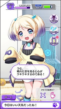 画像ギャラリー No.002のサムネイル画像 / 「8beatStory♪」，大橋彩香さん演じる空乃かなでと会話できる新機能が2月15日21：00に実装