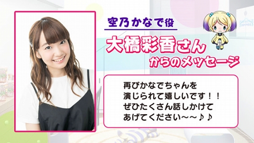 画像ギャラリー No.003のサムネイル画像 / 「8beatStory♪」，大橋彩香さん演じる空乃かなでと会話できる新機能が2月15日21：00に実装