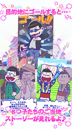 画像ギャラリー No.002のサムネイル画像 / 目指せ楽して億万長者！　「おそ松さんのニートスゴロクぶらり旅」が配信スタート。ミニゲームやオリジナルアニメも楽しめる