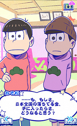 画像ギャラリー No.007のサムネイル画像 / 目指せ楽して億万長者！　「おそ松さんのニートスゴロクぶらり旅」が配信スタート。ミニゲームやオリジナルアニメも楽しめる