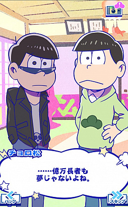 画像ギャラリー No.008のサムネイル画像 / 目指せ楽して億万長者！　「おそ松さんのニートスゴロクぶらり旅」が配信スタート。ミニゲームやオリジナルアニメも楽しめる