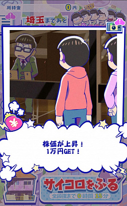 画像ギャラリー No.012のサムネイル画像 / 目指せ楽して億万長者！　「おそ松さんのニートスゴロクぶらり旅」が配信スタート。ミニゲームやオリジナルアニメも楽しめる