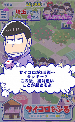 画像ギャラリー No.013のサムネイル画像 / 目指せ楽して億万長者！　「おそ松さんのニートスゴロクぶらり旅」が配信スタート。ミニゲームやオリジナルアニメも楽しめる